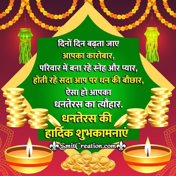 Happy Dhanteras Hindi Wishes