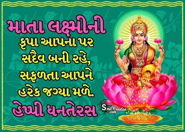 Happy Dhanteras Wishes In Gujarati