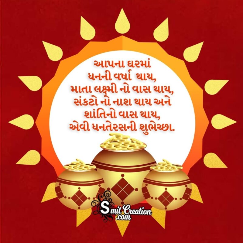 Dhanteras Gujarati Wishes Image - SmitCreation.com