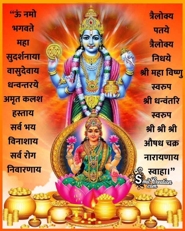 Chant Lord Dhanvantri Mantra For Healthy Life - SmitCreation.com