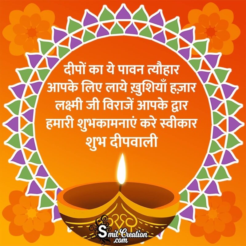 Shubh Diwali Messages In Hindi - SmitCreation.com