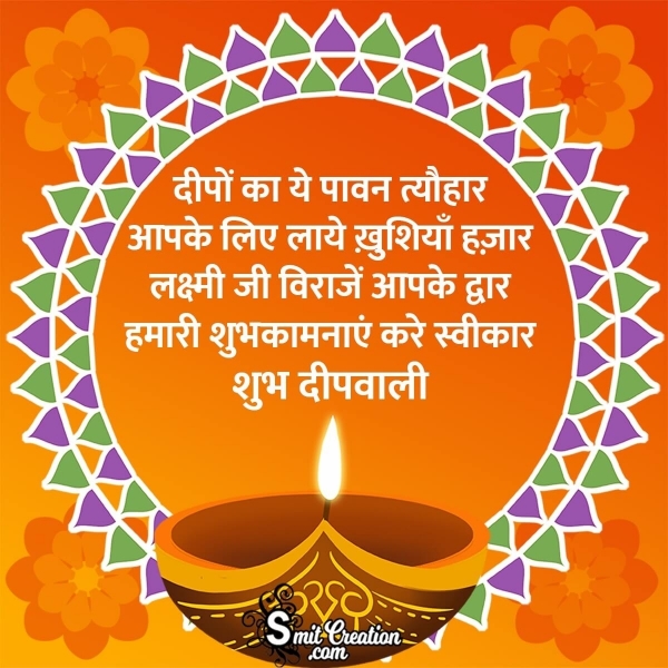 Shubh Diwali Messages In Hindi