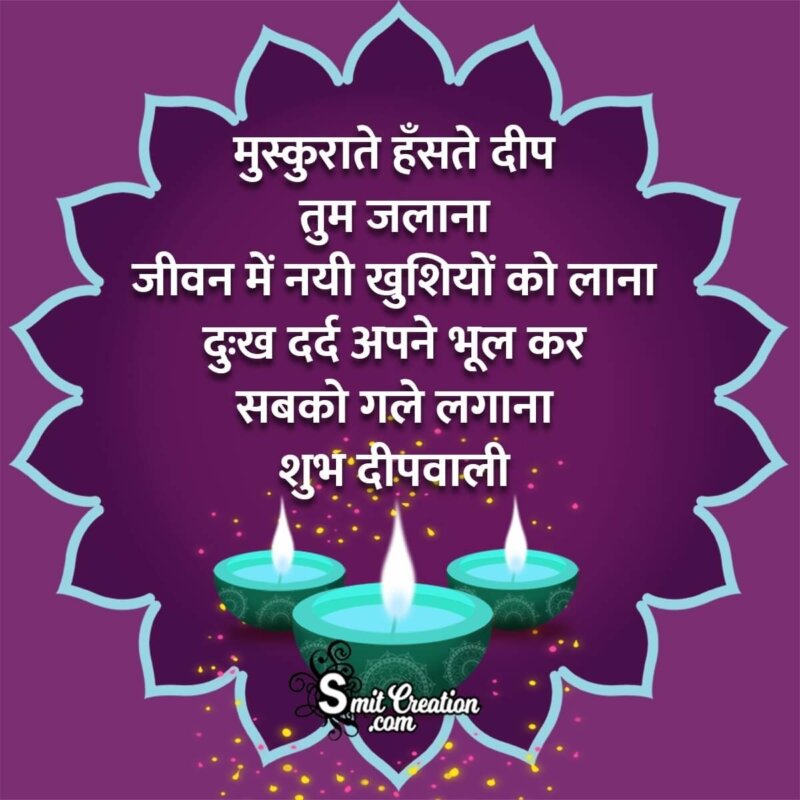 Happy Diwali Message In Hindi - SmitCreation.com