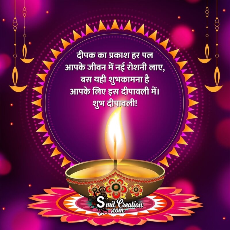 Happy Diwali Wishes In Hindi - SmitCreation.com