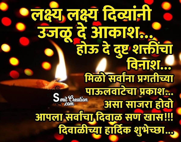 Diwali Chya Marathi Shubhechha