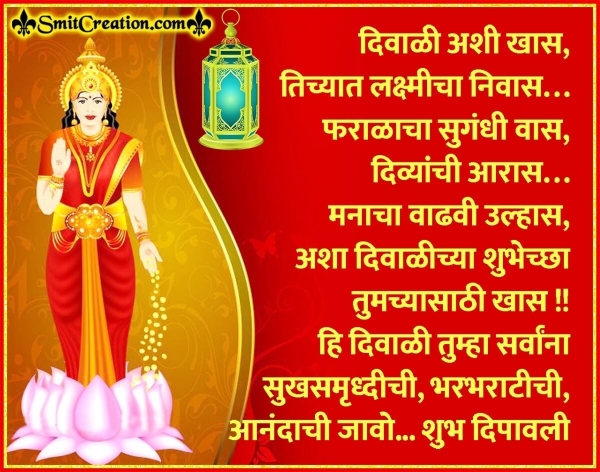 Shubh Deepavali Marathi Wishes