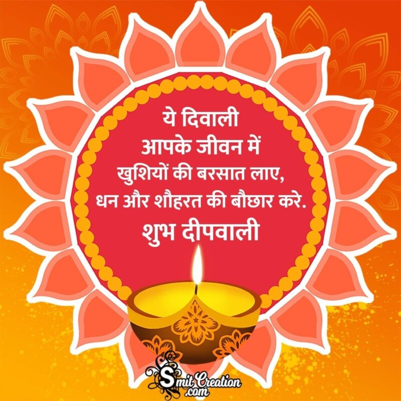 Happy Diwali Hindi Wishes - SmitCreation.com