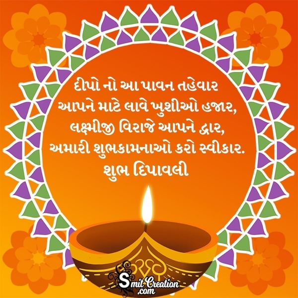 short essay on diwali in gujarati