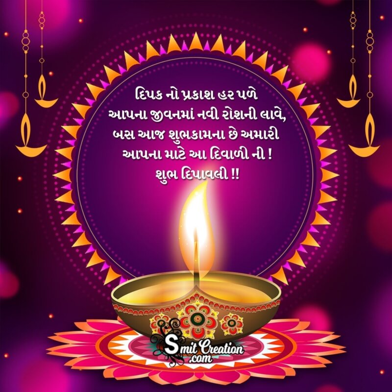 Happy Diwali Wishes In Gujarati - SmitCreation.com