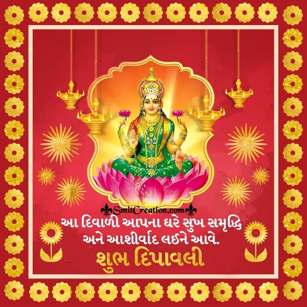 Shubh Deepavali Wishes In Gujarati