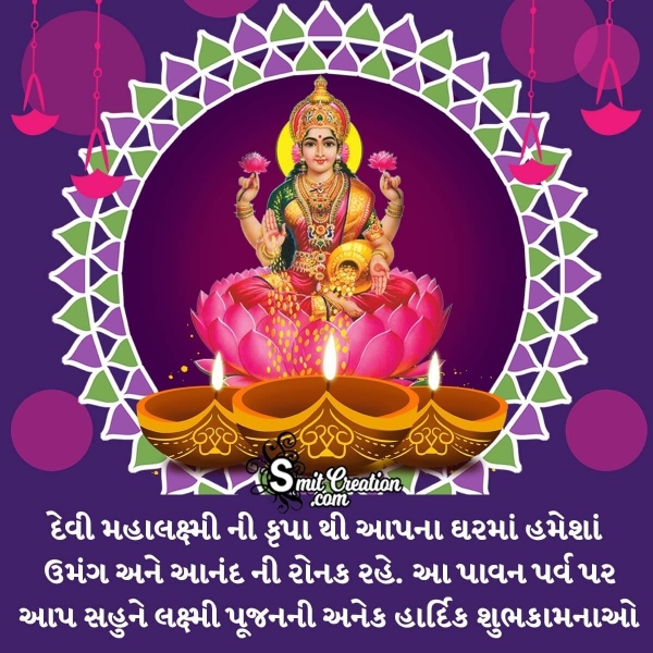 Happy Lakshmi Pujan Blessings In Gujarati