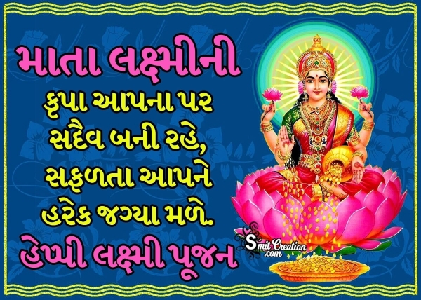 Happy Lakshmi Pujan Wishes In Gujarati
