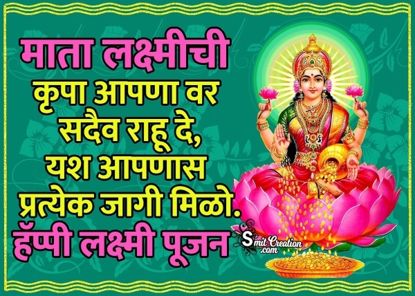 Happy Lakshmi Pujan Marathi Wishes Image