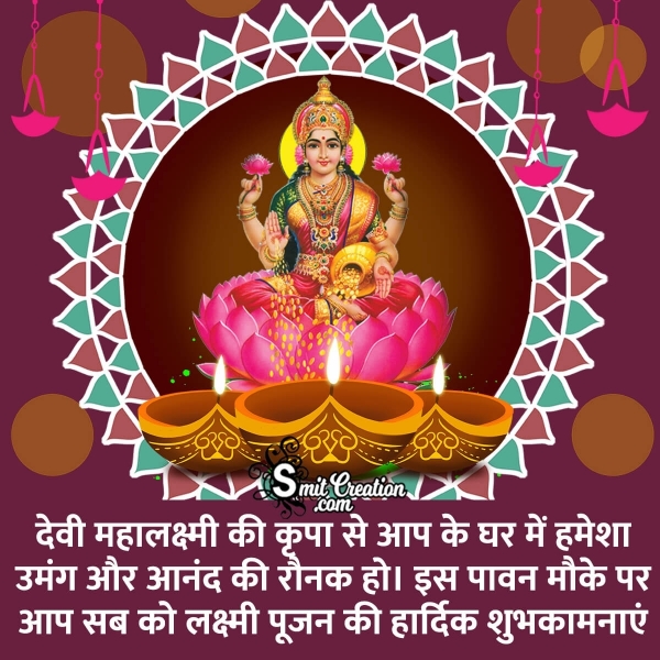 Happy Lakshmi Pujan Blessings In Hindi