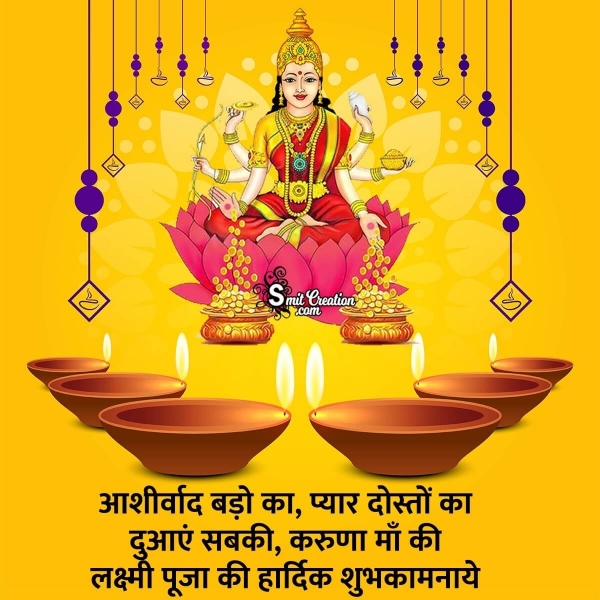 Happy Lakshmi Pujan Quote In Hindi