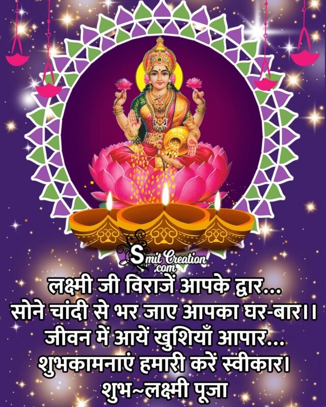 Happy Lakshmi Pujan Wishes In Hindi - SmitCreation.com