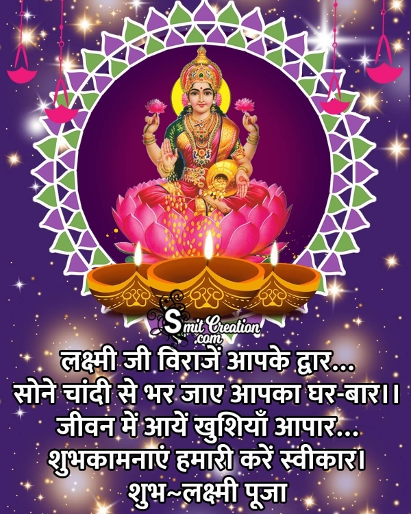 Happy Lakshmi Pujan Wishes In Hindi