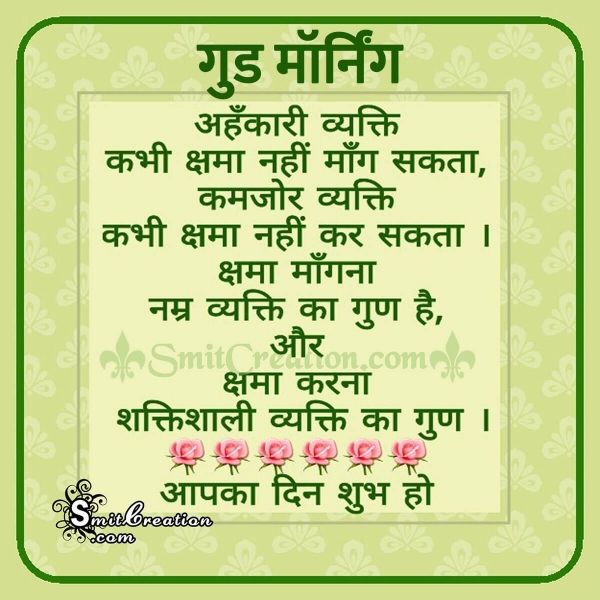 Good Morning Hindi Quotes On Ego