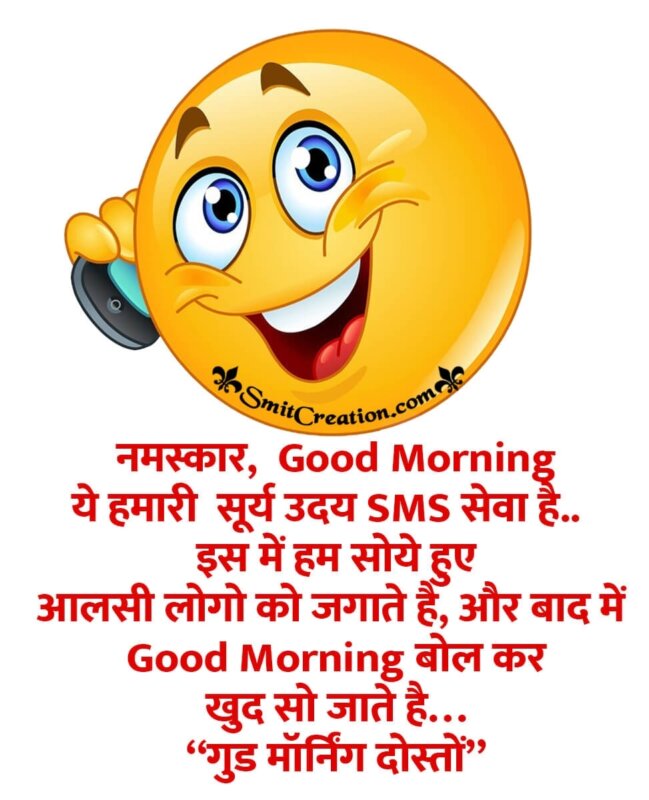 Funny Good Morning Quotes In Hindi   SmitCreation.com