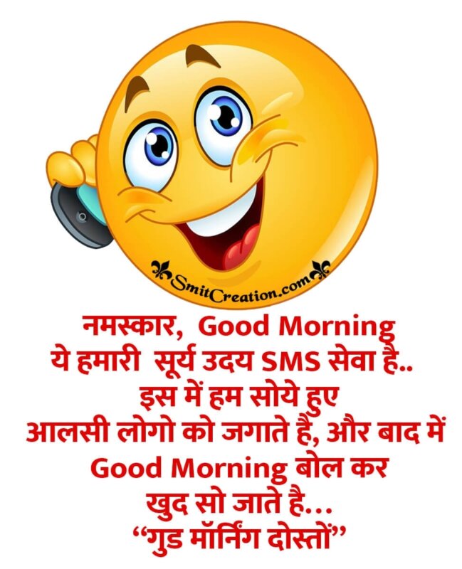 Namaskar Good Morning Dosto In Hindi - SmitCreation.com