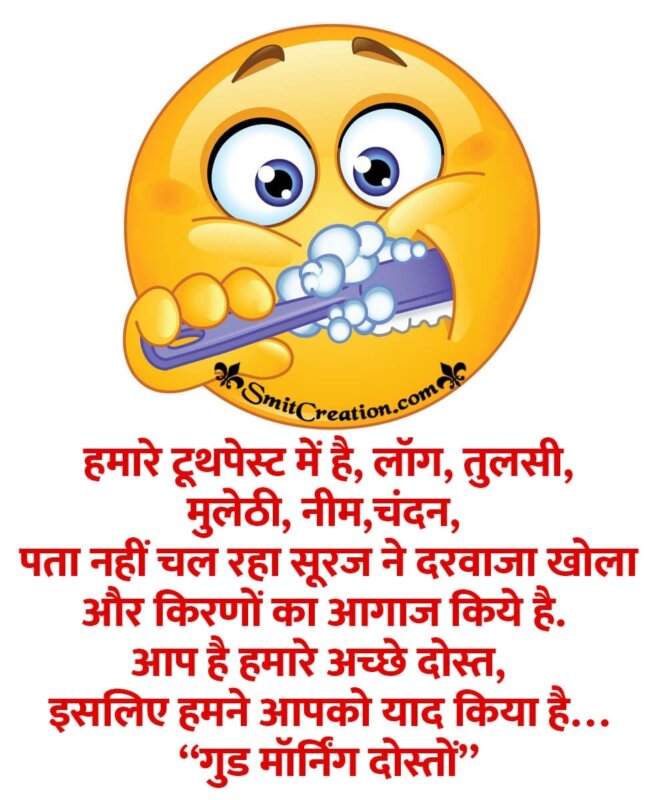 Funny Good Morning Quotes In Hindi - SmitCreation.com