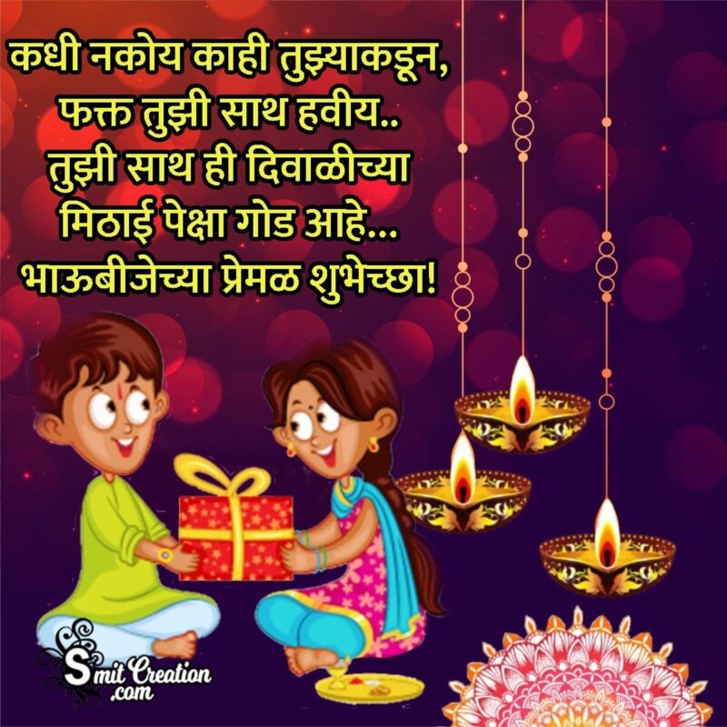 Bhaubeej Marathi Wish Image - SmitCreation.com