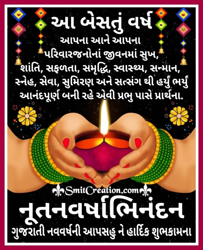 Gujarati New Year Wishes Image - SmitCreation.com