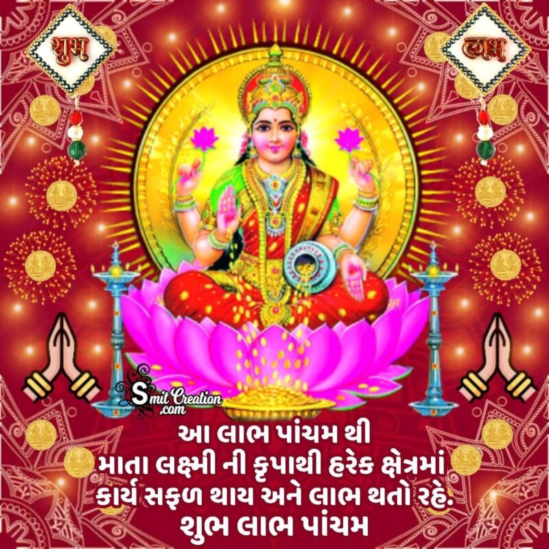 Shubh Labh Pancham Gujarati Wishes - SmitCreation.com