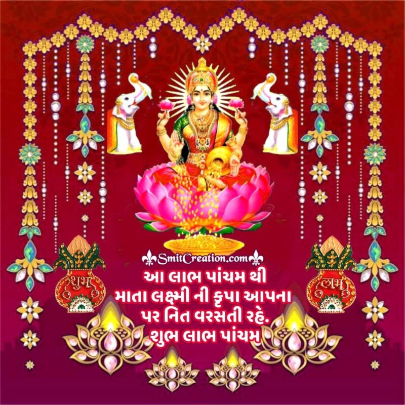 Shubh Labh Pancham Wishes In Gujarati - SmitCreation.com