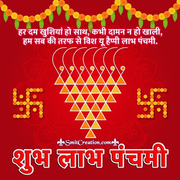 Shubh Panchami Wishes In Hindi