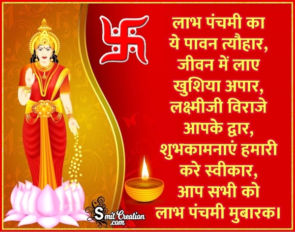 Labh Panchami Wishes In Hindi