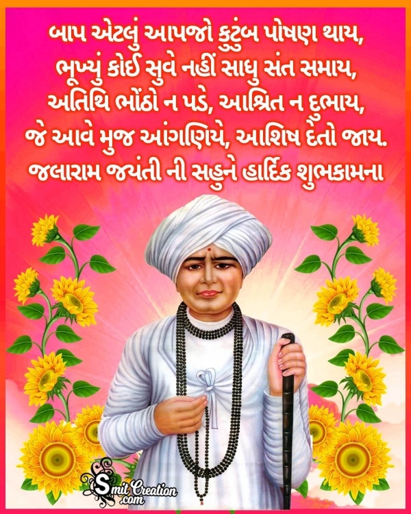 Happy Jalaram Jayanti Gujarati Status Image