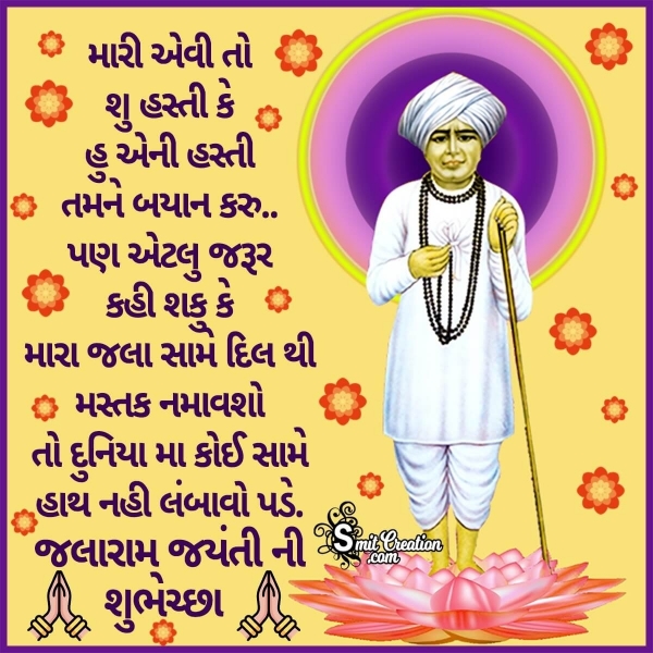 Happy Jalaram Jayanti Gujarati Messages