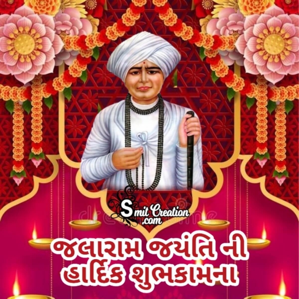 Happy Jalaram Jayanti Image In Gujarati 