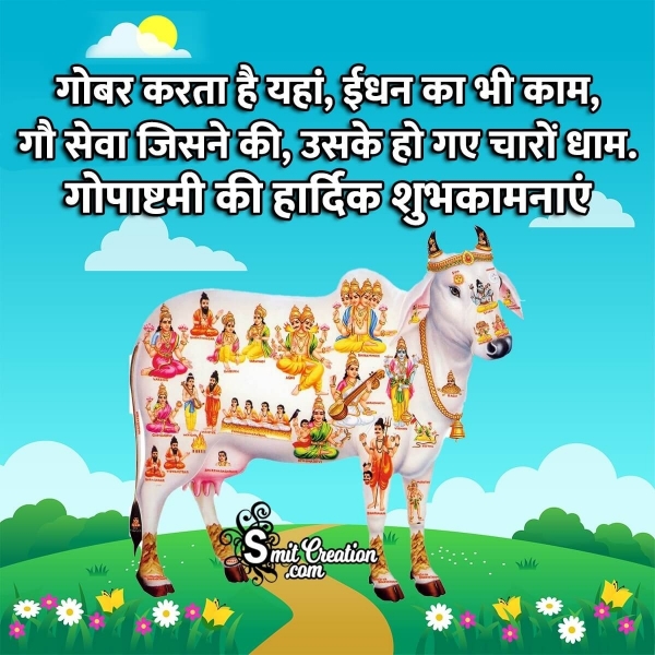 Gopashtami Hindi Wishes mage