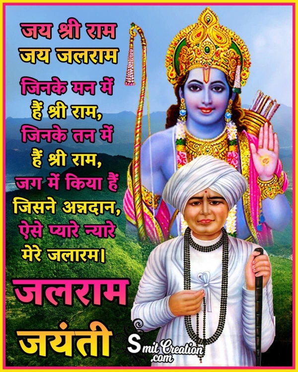 Jalaram Jayanti Hindi Quote Image