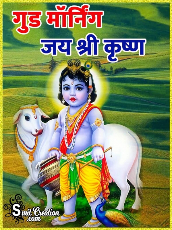 Good Morning God Images In Hindi