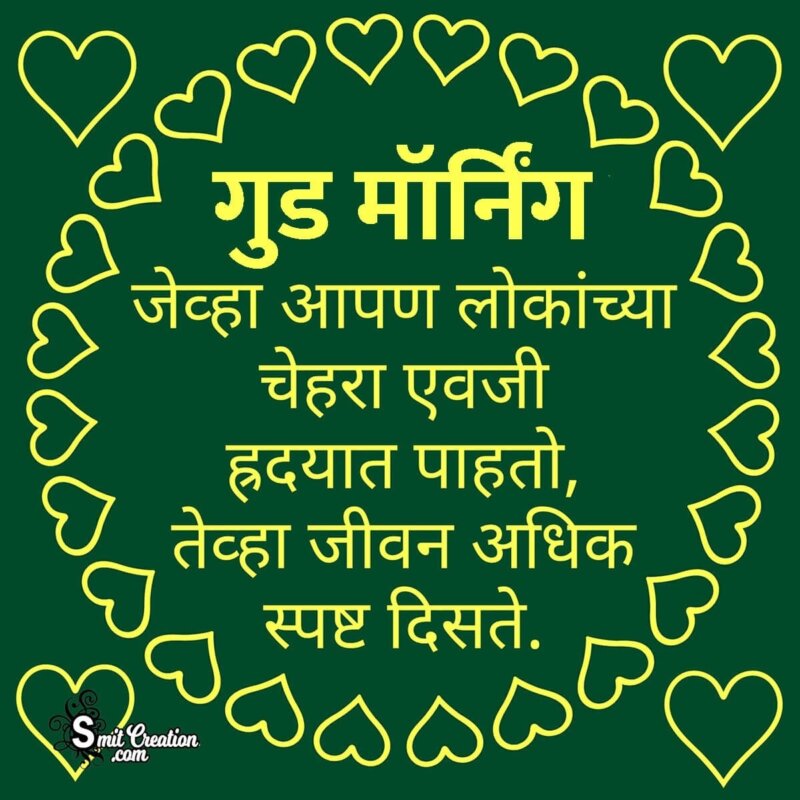 Good Morning Marathi Quote - SmitCreation.com