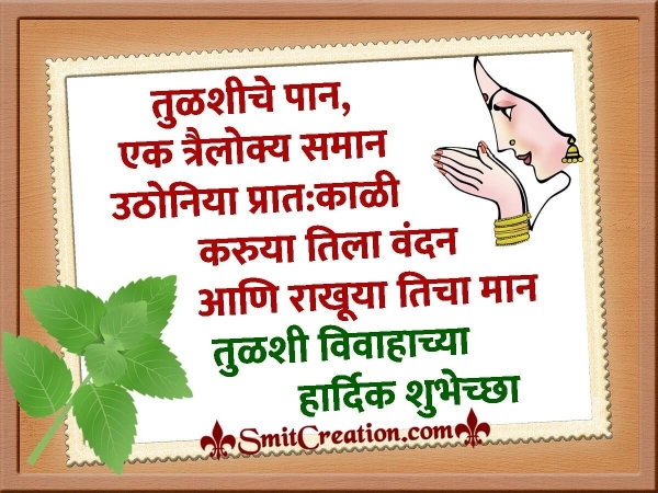 Happy Tulsi Vivah Wishes In Marathi