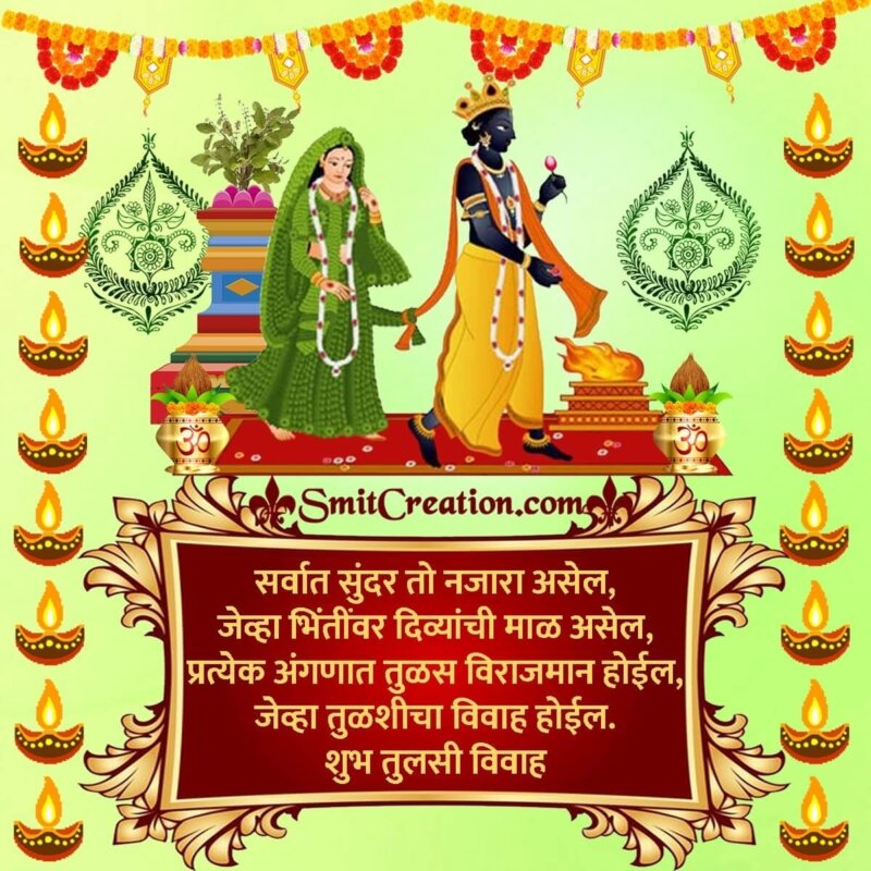 Happy Tulsi Vivah Image In Marathi - SmitCreation.com