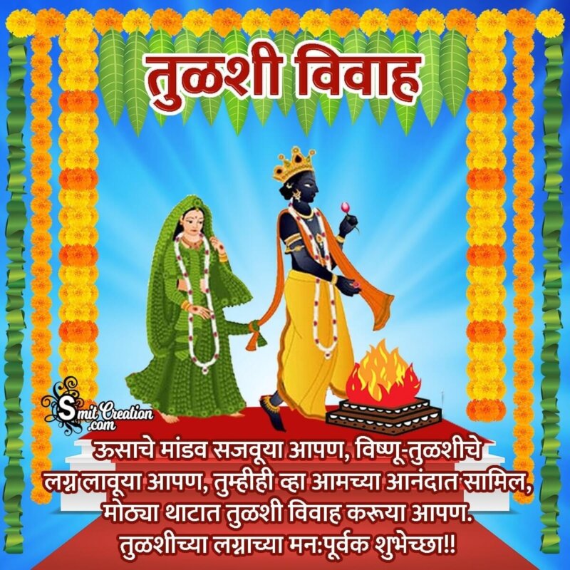 Happy Tulsi Vivah Quotes In Marathi - SmitCreation.com