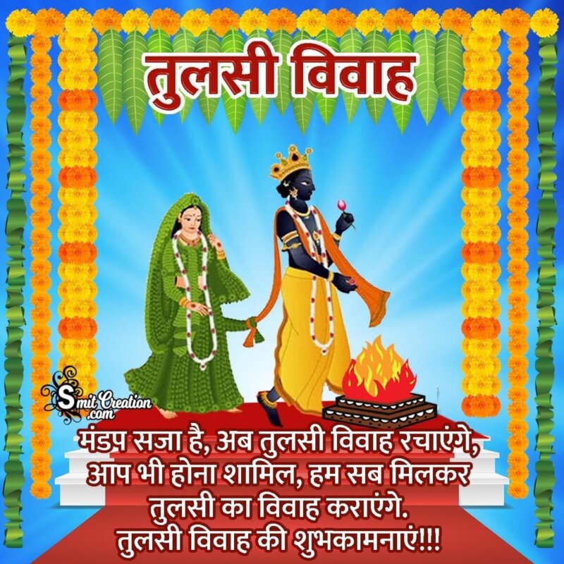 Happy Tulsi Vivah Messages In Hindi - SmitCreation.com