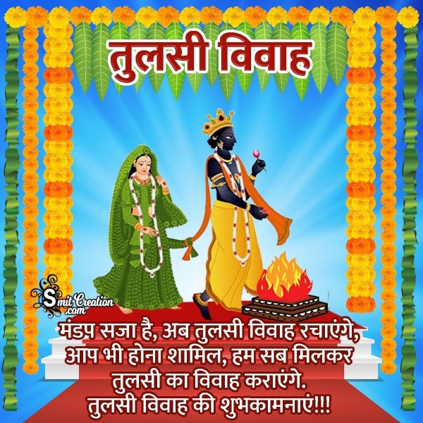 Happy Tulsi Vivah Messages In Hindi