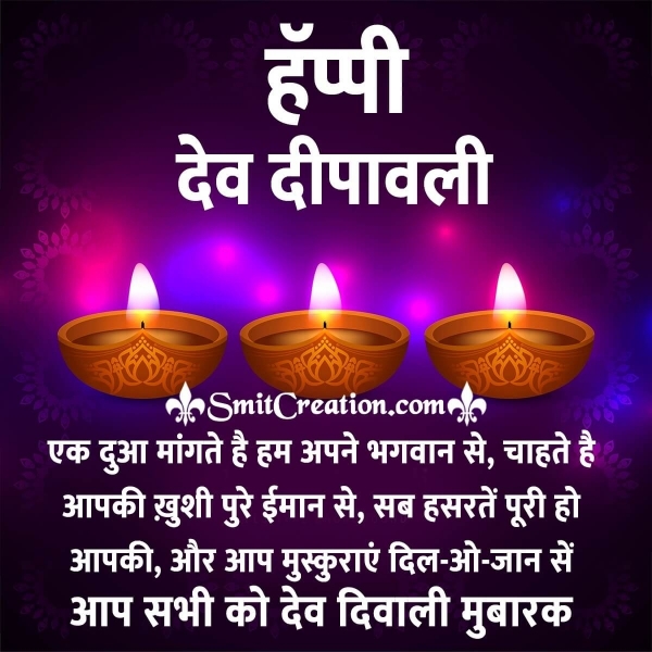 Happy Dev Diwali Hindi Shayari