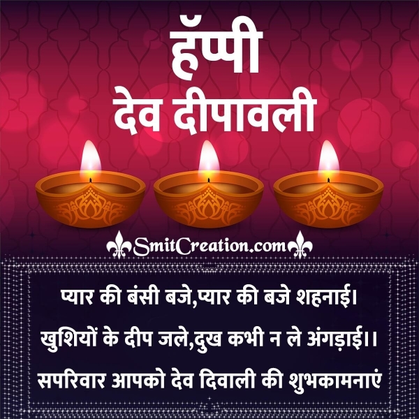 Happy Dev Diwali Hindi Messages