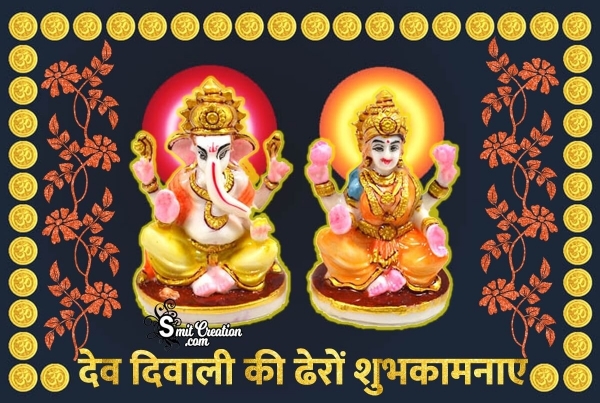 Dev Diwali  Ki Dhero Shubhkamnaye