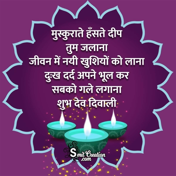 Happy Dev Diwali Hindi Shayari