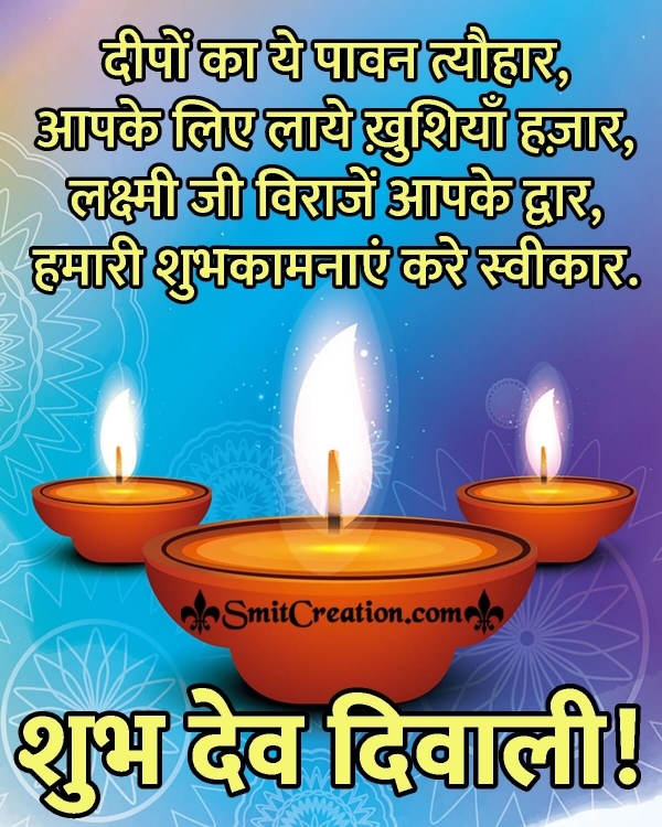 Happy Dev Diwali Wish In Hindi