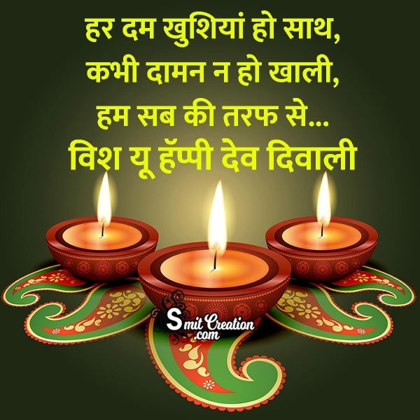 Happy Dev Diwali Hindi Wishes