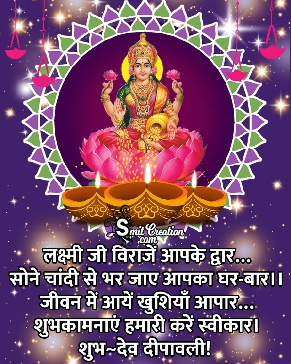 Shubh Dev Deepavali Maha Lakshmi Image